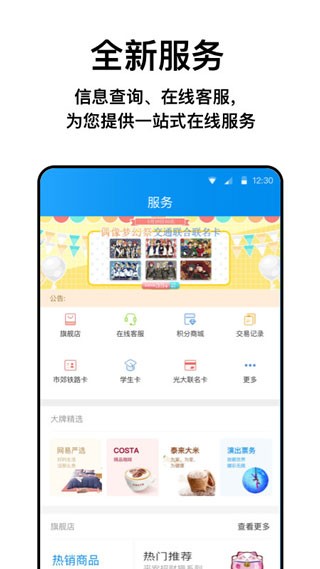 北京一卡通最新版截图1
