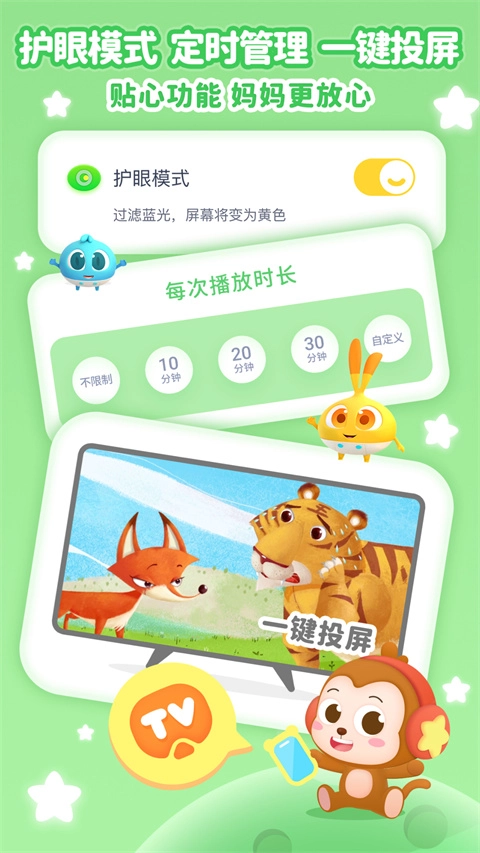 儿歌点点手机版截图3