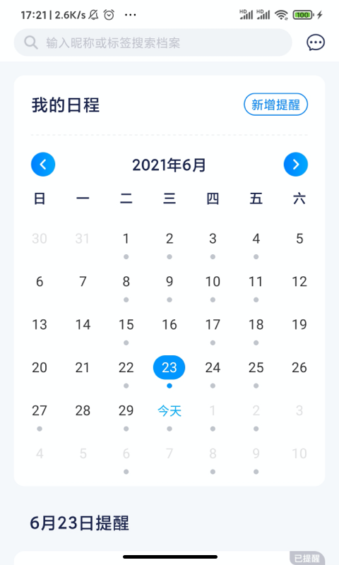 浮美皮肤档案正版截图3