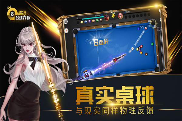 超级台球大师手机版截图4