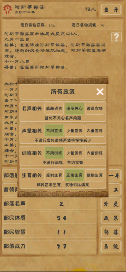 文明起源正版截图3
