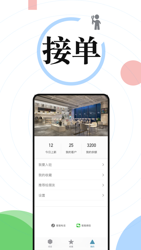 接单吧截图2