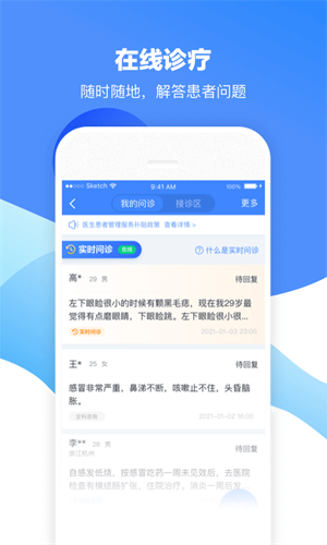 微医生软件截图1