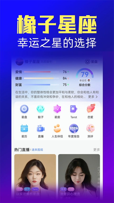 橡子星座截图1