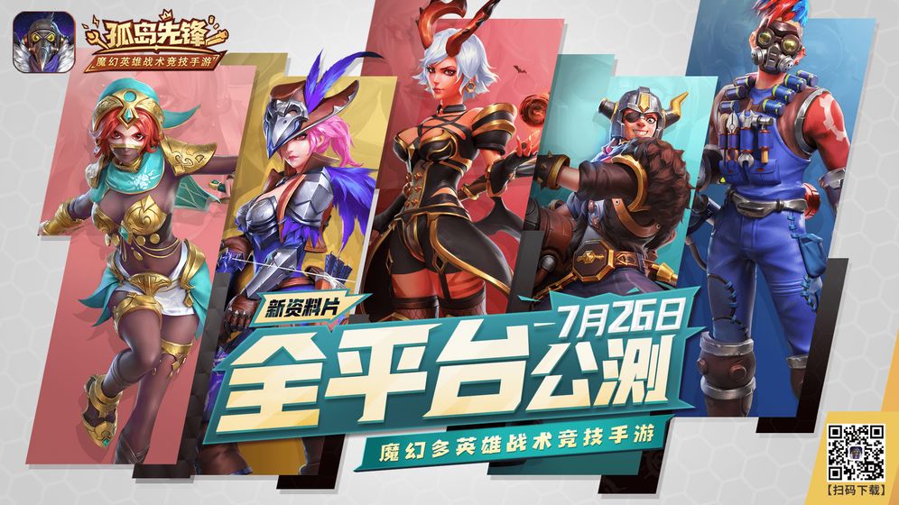 孤岛先锋国际服截图4
