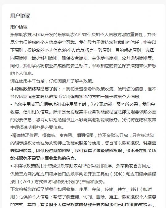 乐享助农截图1
