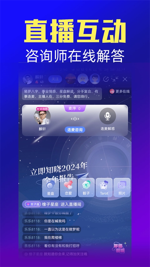 橡子星座截图3
