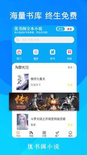 优书阁截图1