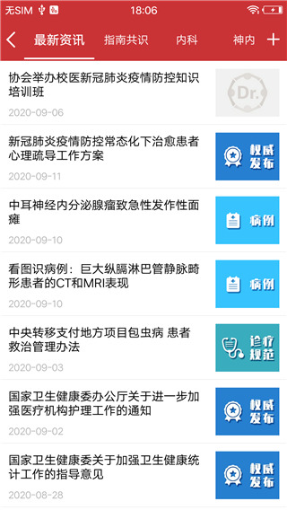 医博士免费版截图2