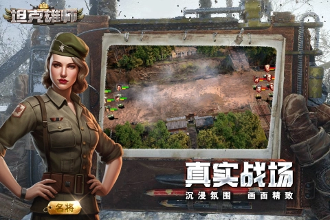 坦克雄师正版截图3