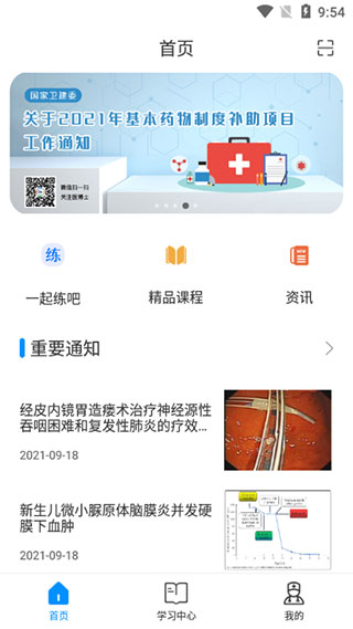 医博士免费版截图1