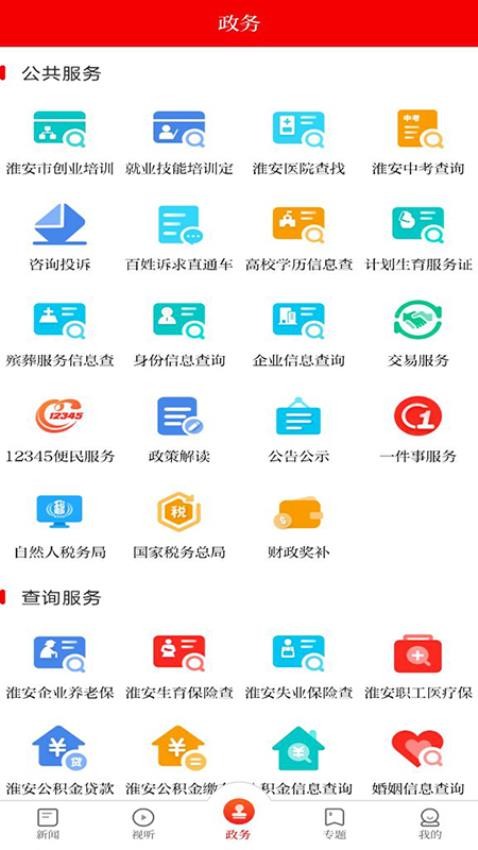 无线清江浦截图1