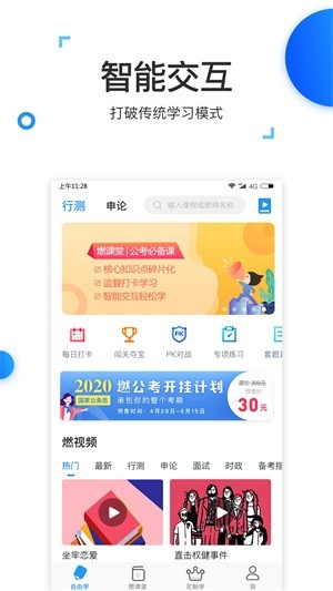 格燃公考截图3