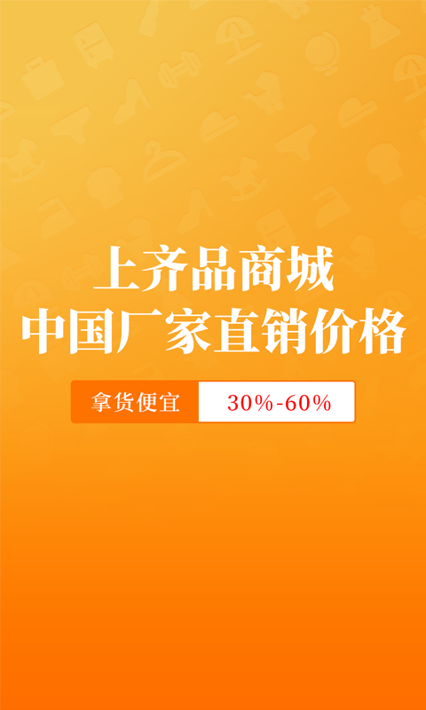 齐品商城截图0