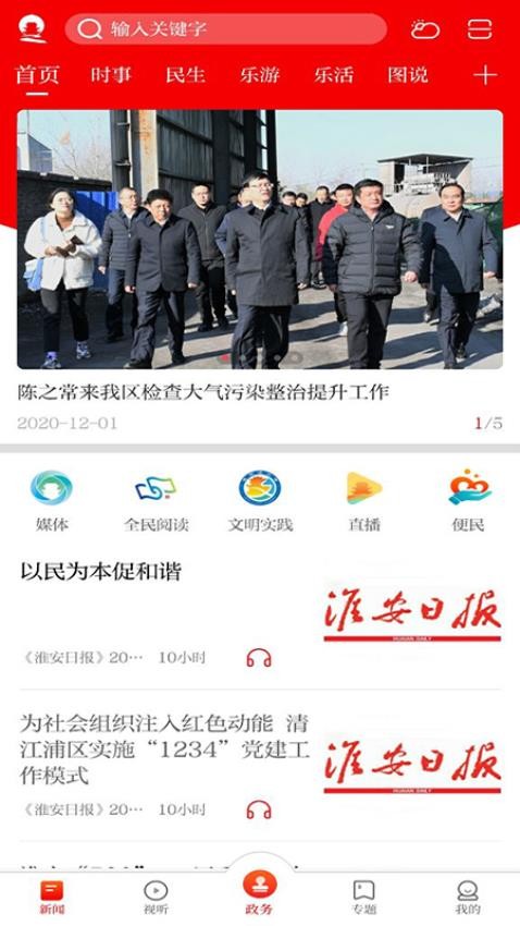 无线清江浦截图3