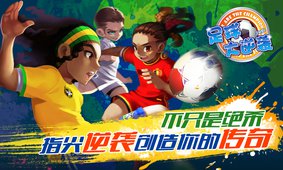 天天世界杯截图2
