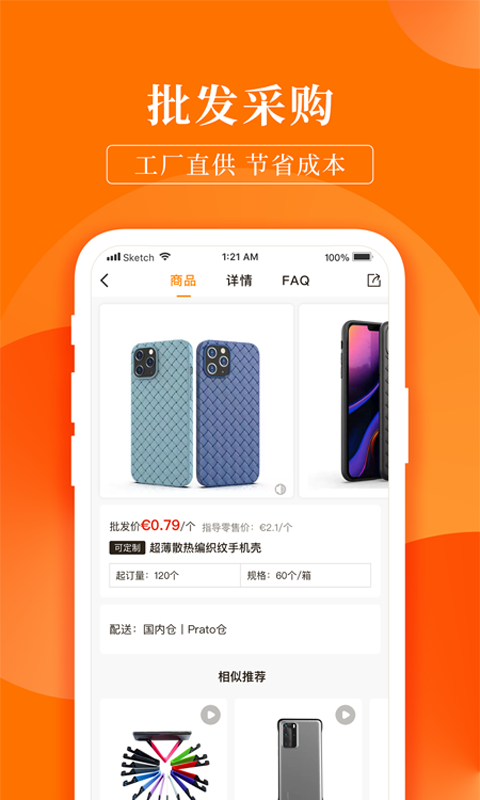齐品商城截图4
