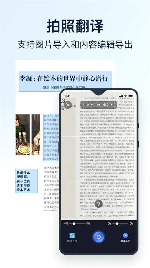 全能翻译官截图1