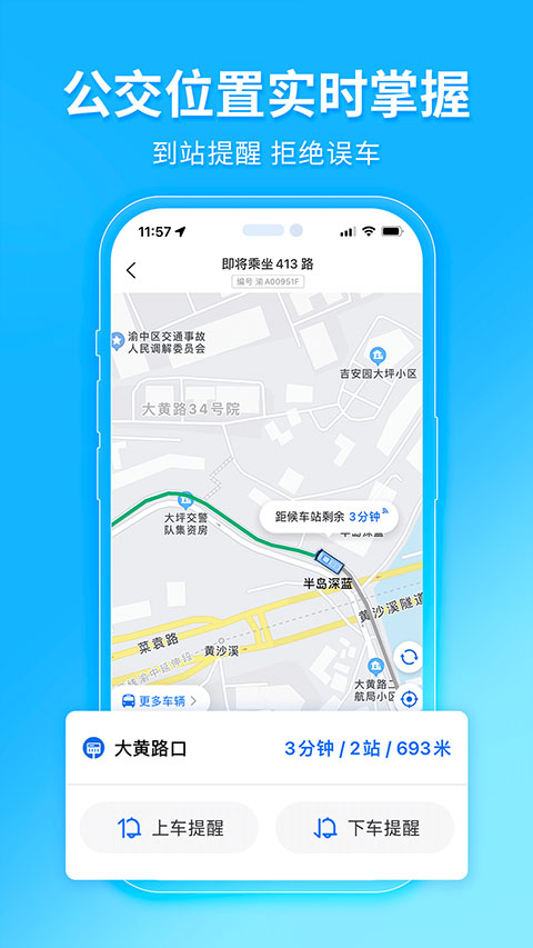 车来了去广告版截图4