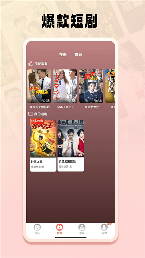 免费短剧之家2025截图0