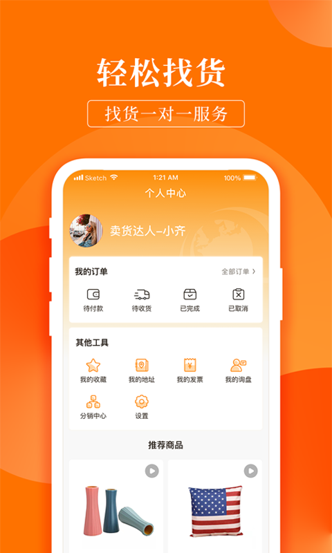 齐品商城截图2