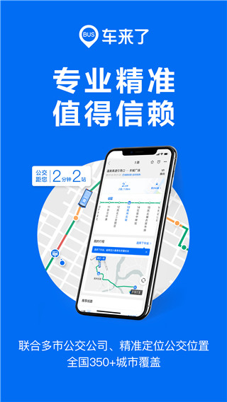 车来了去广告版