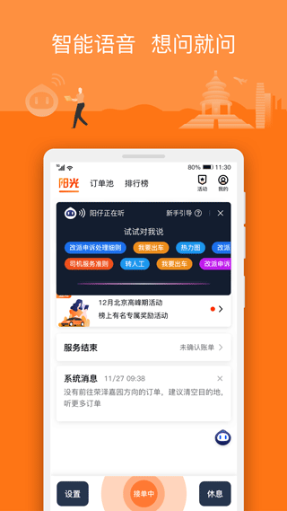 阳光出行手机版截图2