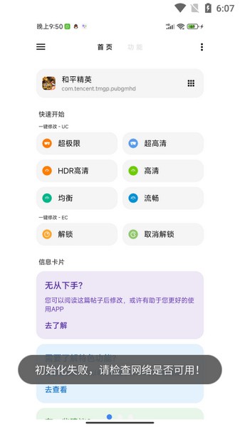 lt画质助手2025截图2