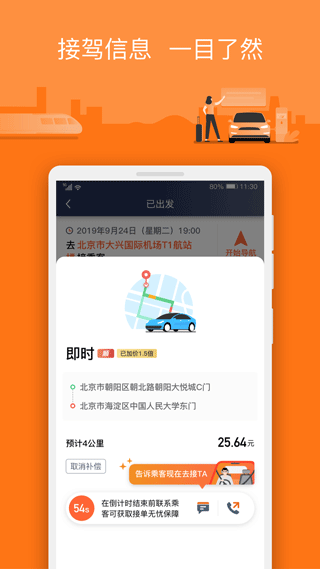 阳光出行手机版