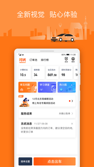 阳光出行手机版截图1