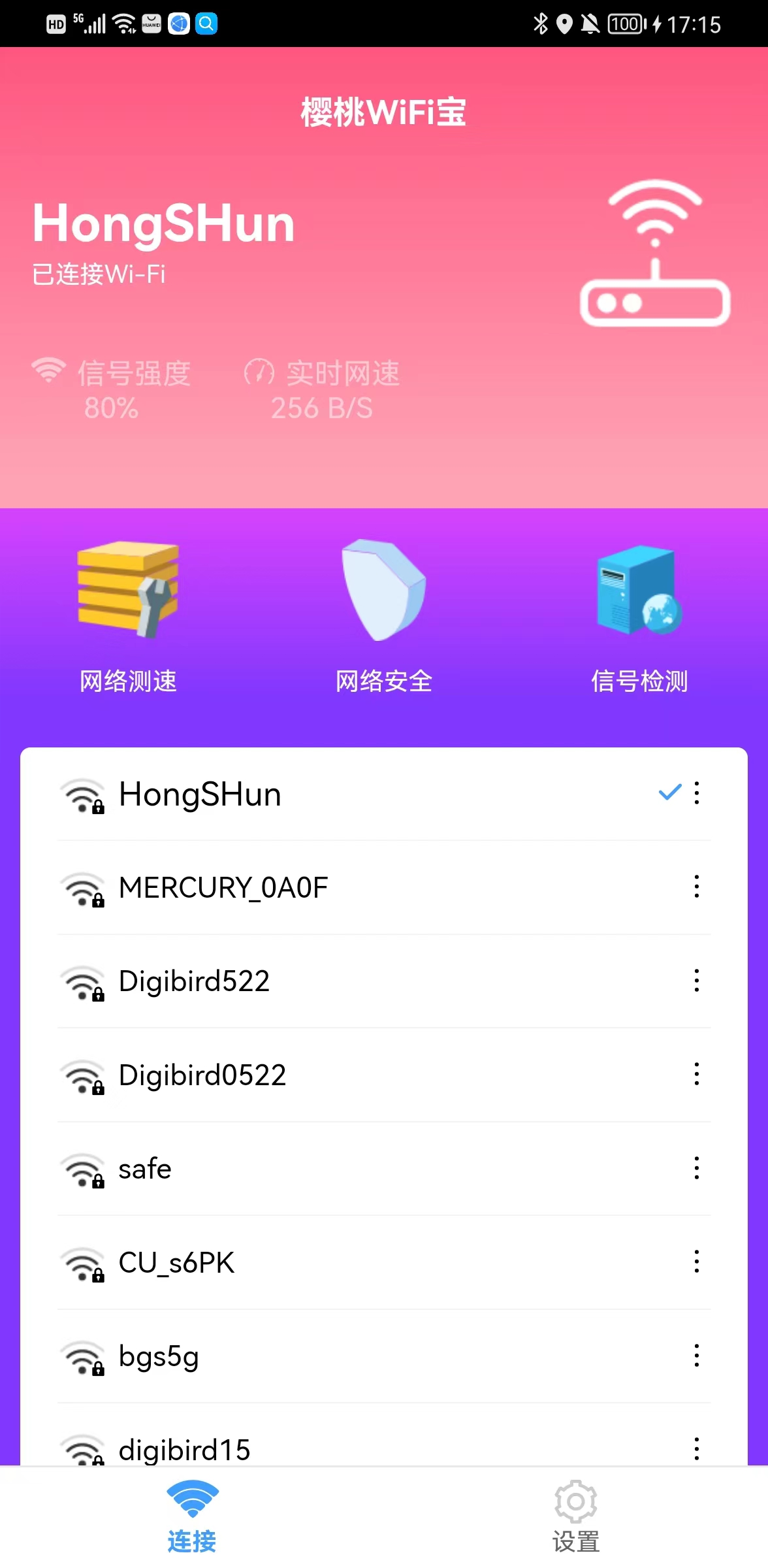 樱桃WiFi宝截图3