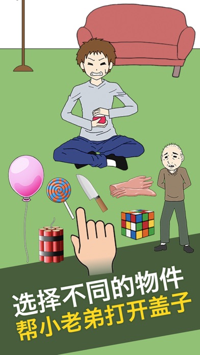 瓶盖子打不开截图3