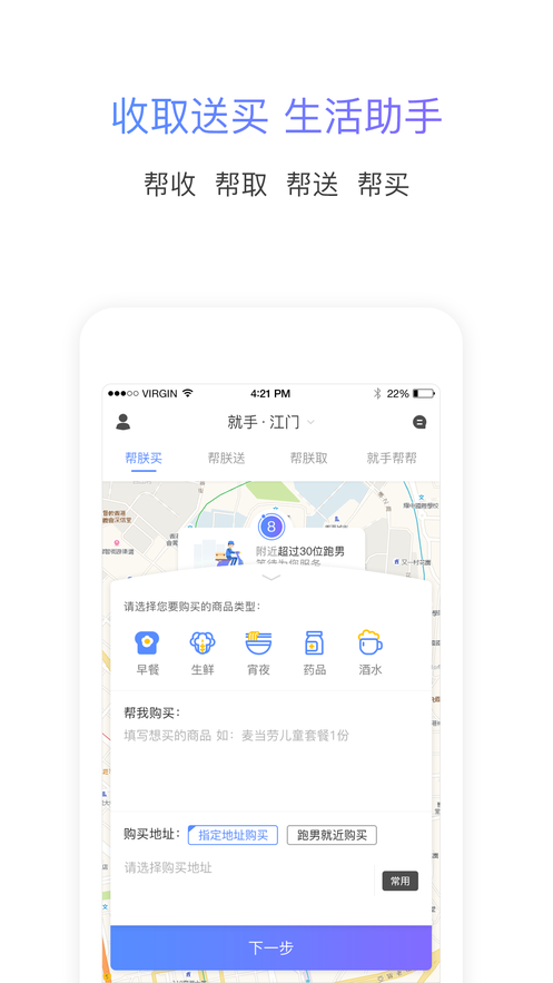 就手跑腿截图2