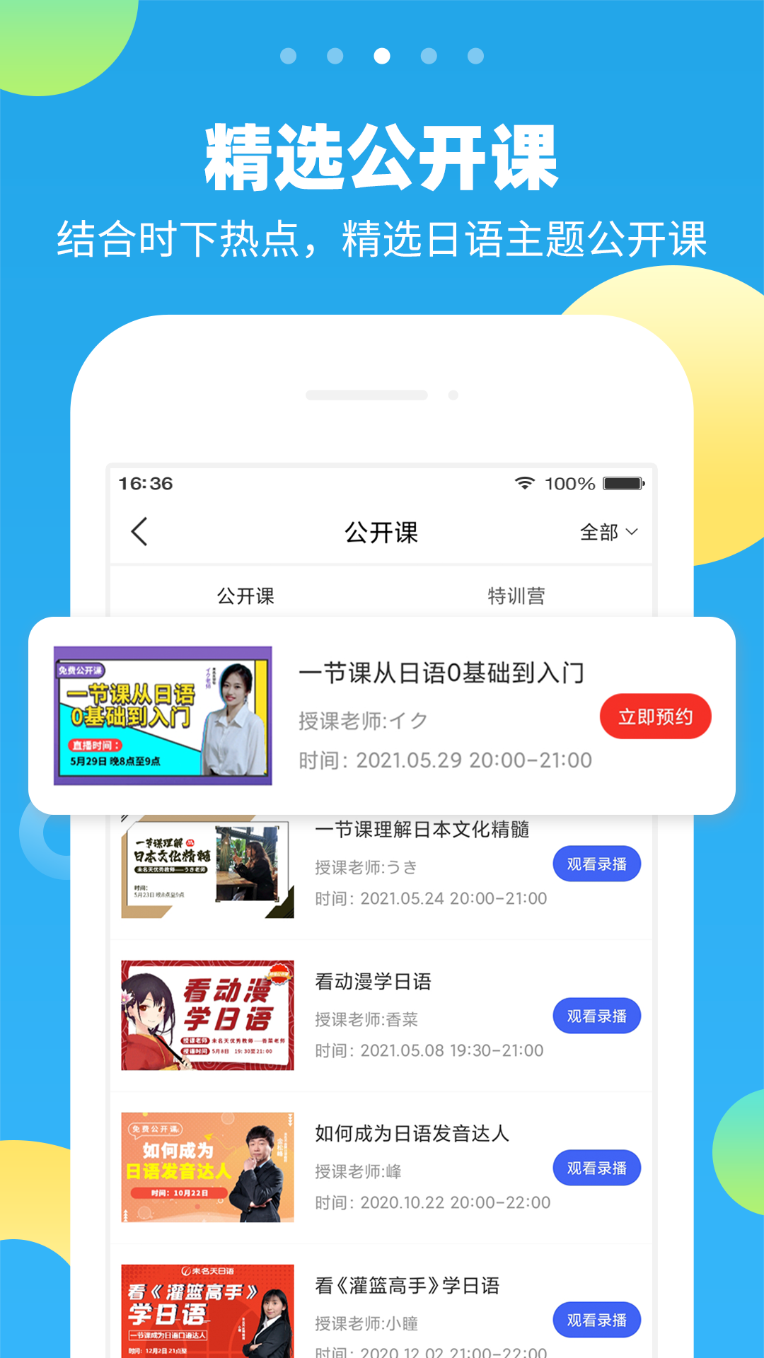 未名天日语最新版截图3
