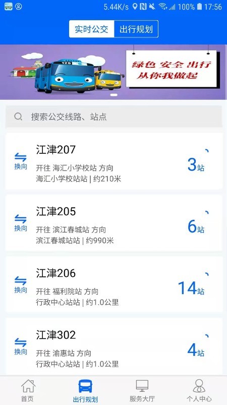 江津公交截图0