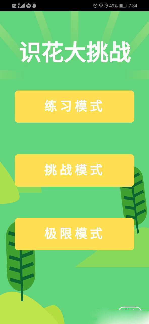 植物科普截图2
