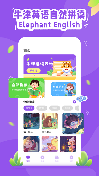 大象英语安卓版截图2