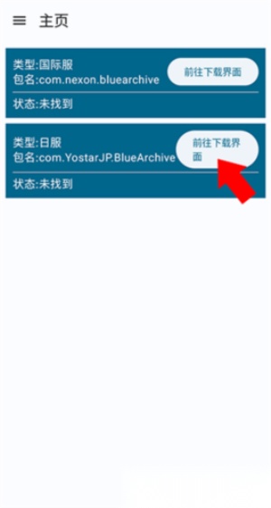 碧蓝档案资源器