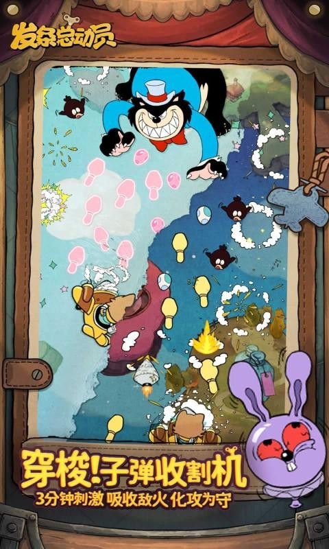 发条总动员免费版截图0