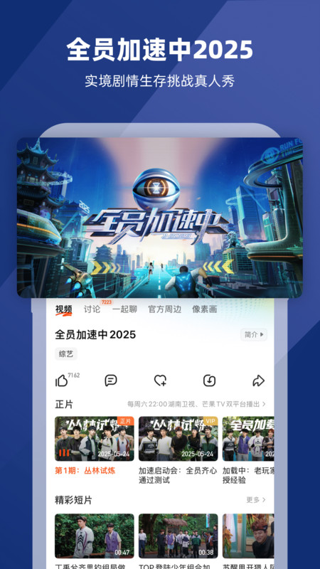 芒果tv手机版