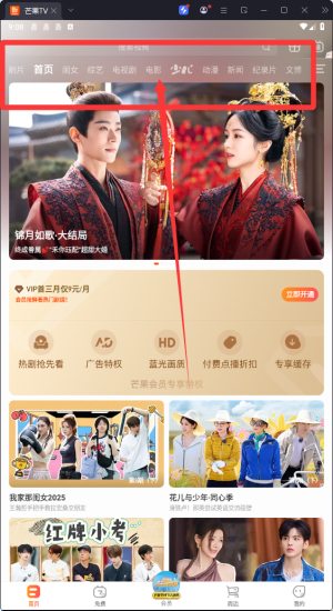 芒果tv手机版
