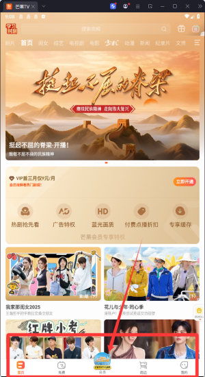 芒果tv手机版