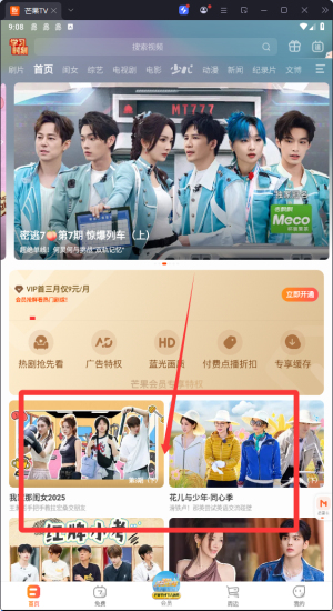 芒果tv手机版