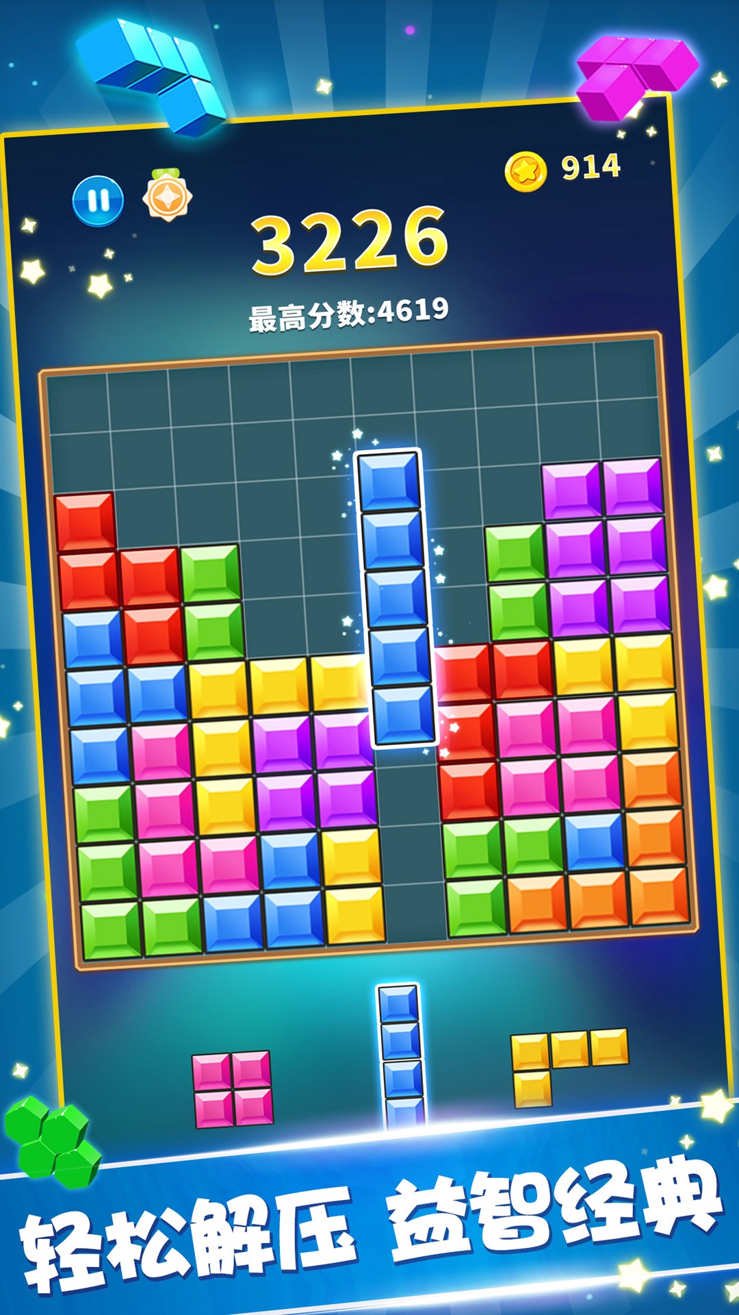 罗斯方块免费版