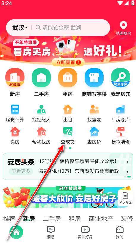 安居客  安卓版
