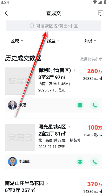安居客  安卓版