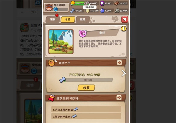 家园卫士