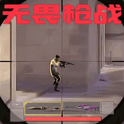 无畏吃鸡对决