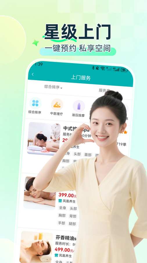 静心上门按摩截图2