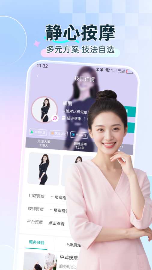 静心上门按摩
